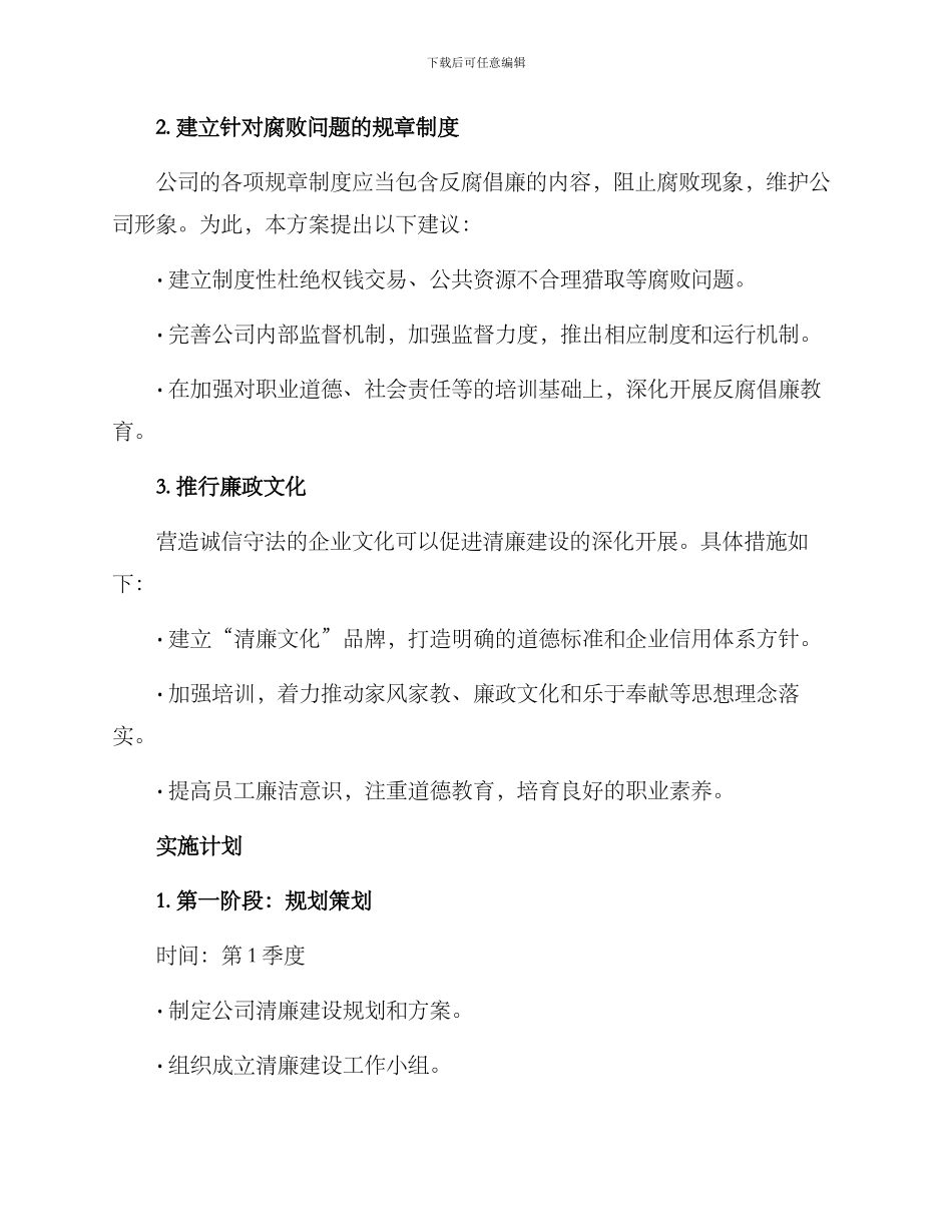 清廉建设工作方案_第2页