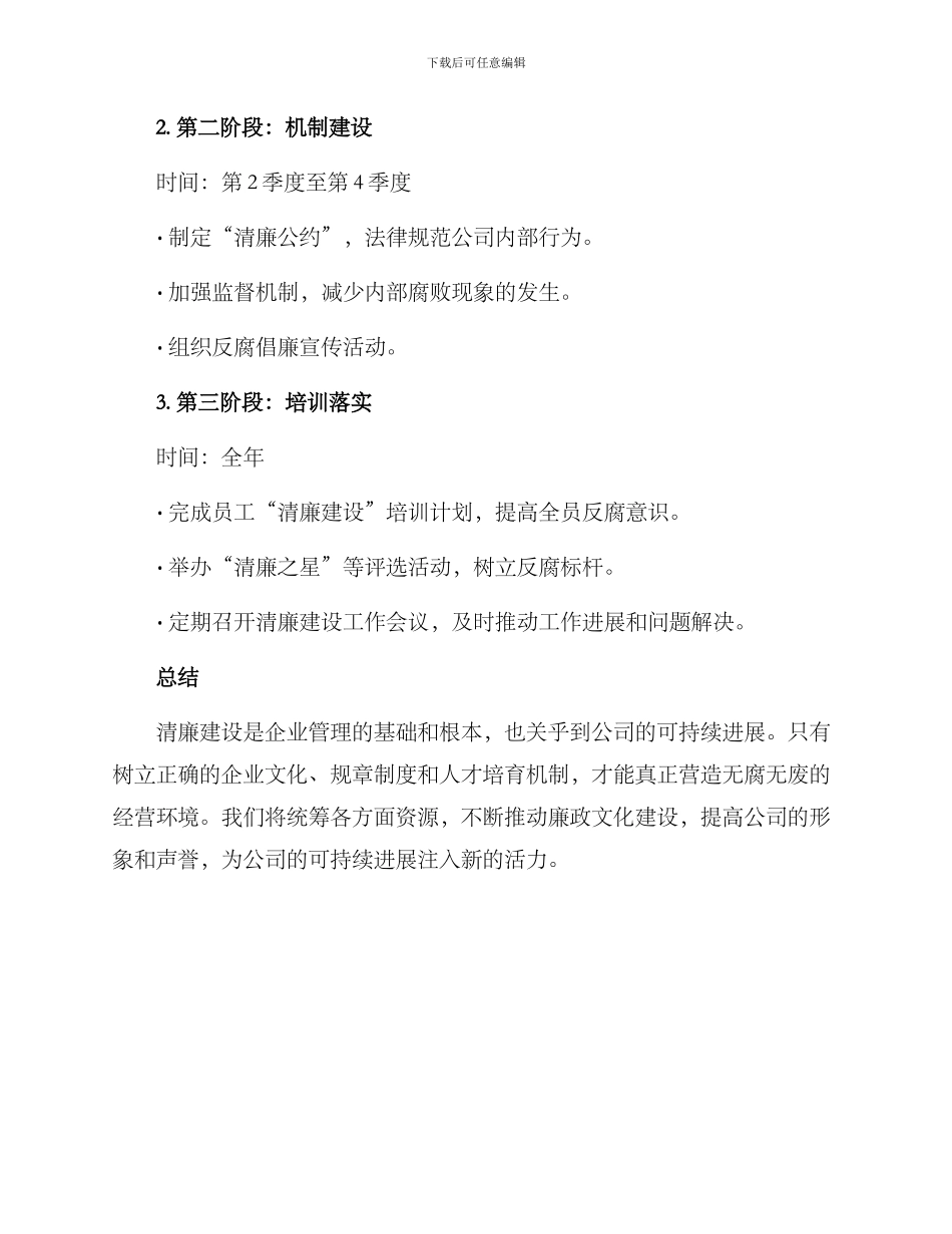 清廉建设工作方案_第3页