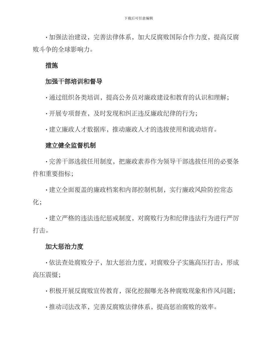 清廉建设推进方案_第2页