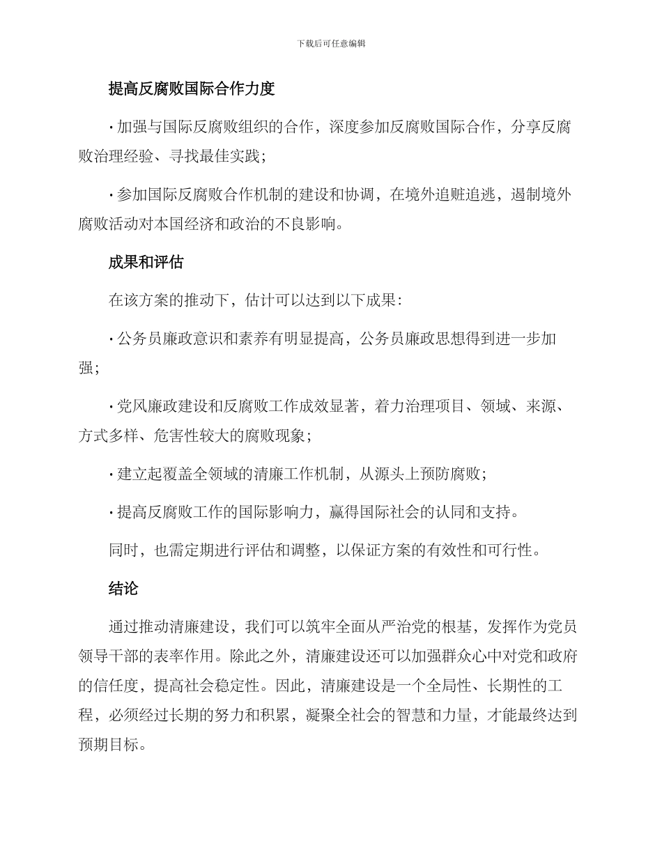 清廉建设推进方案_第3页