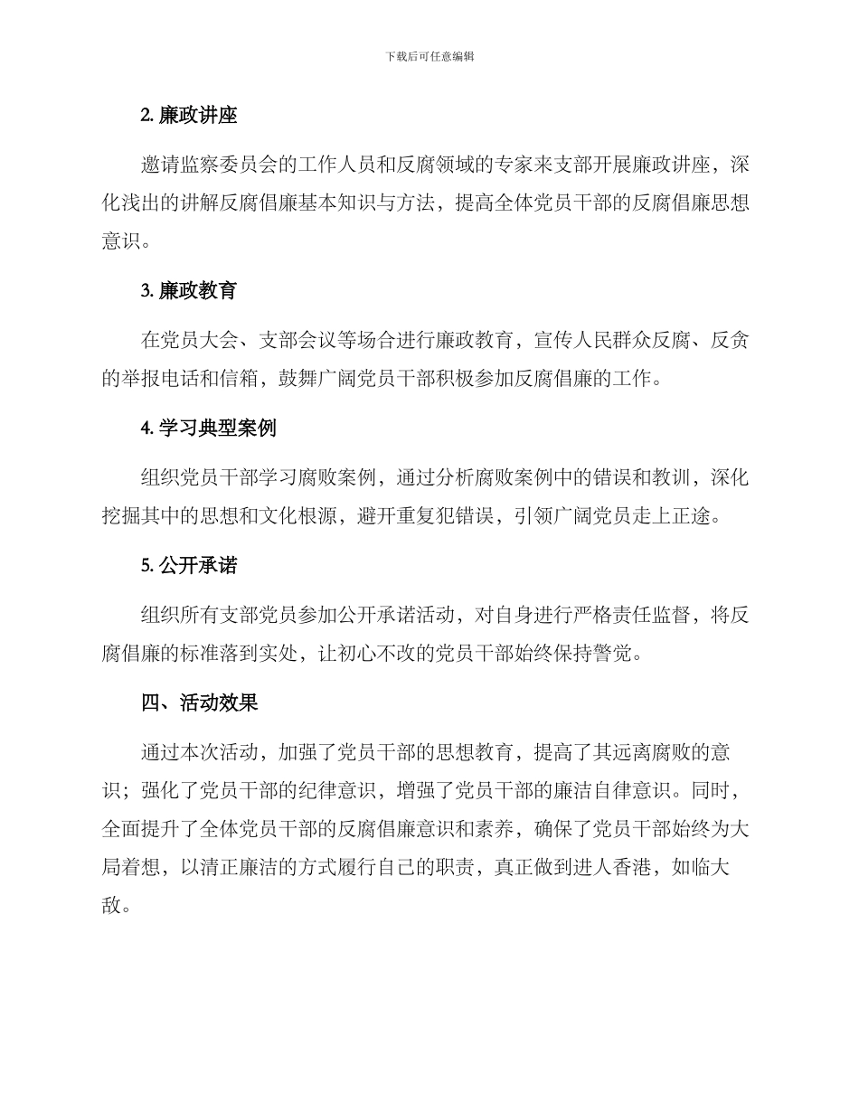 清廉建设支部活动方案_第2页