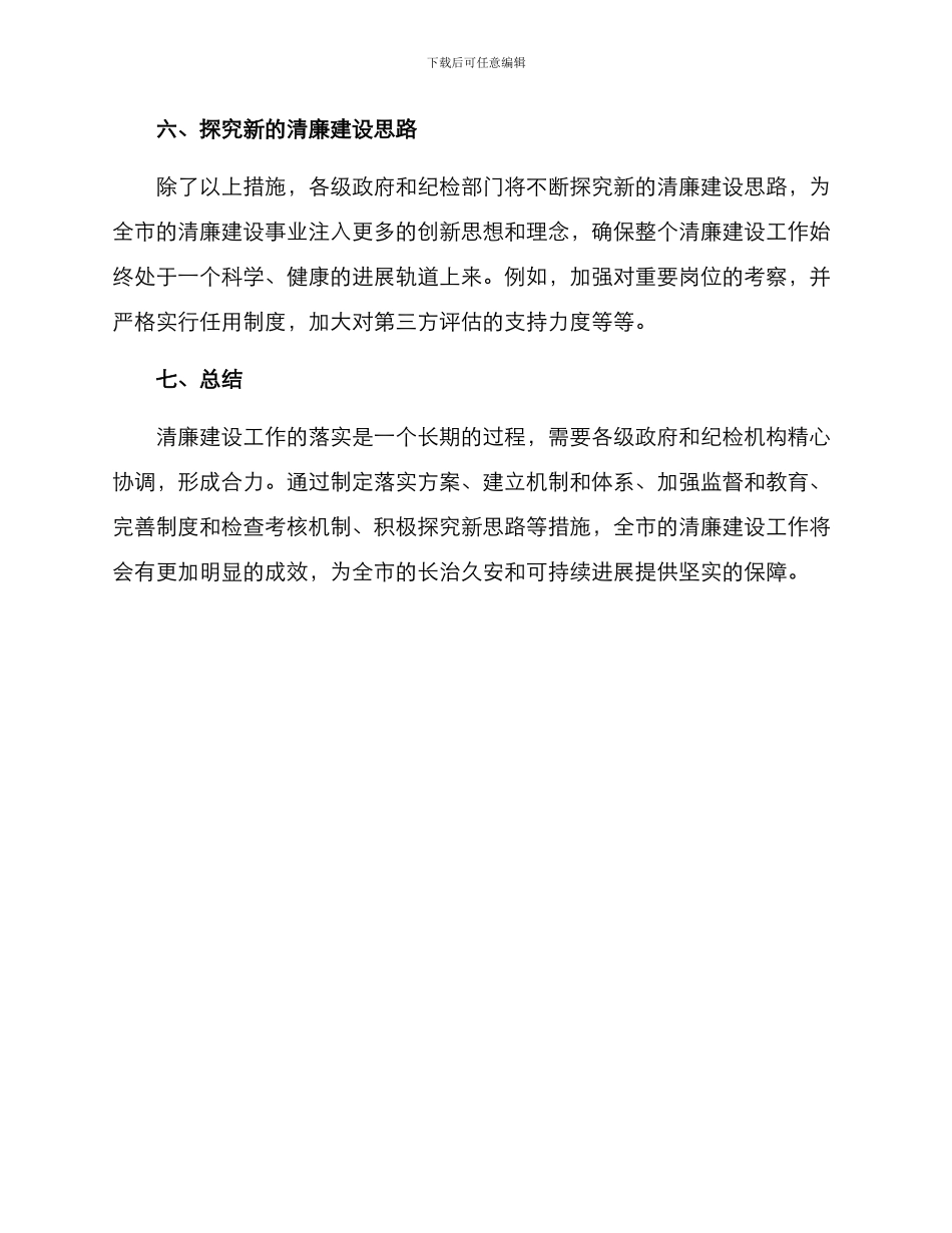 清廉建设工作落实方案_第3页