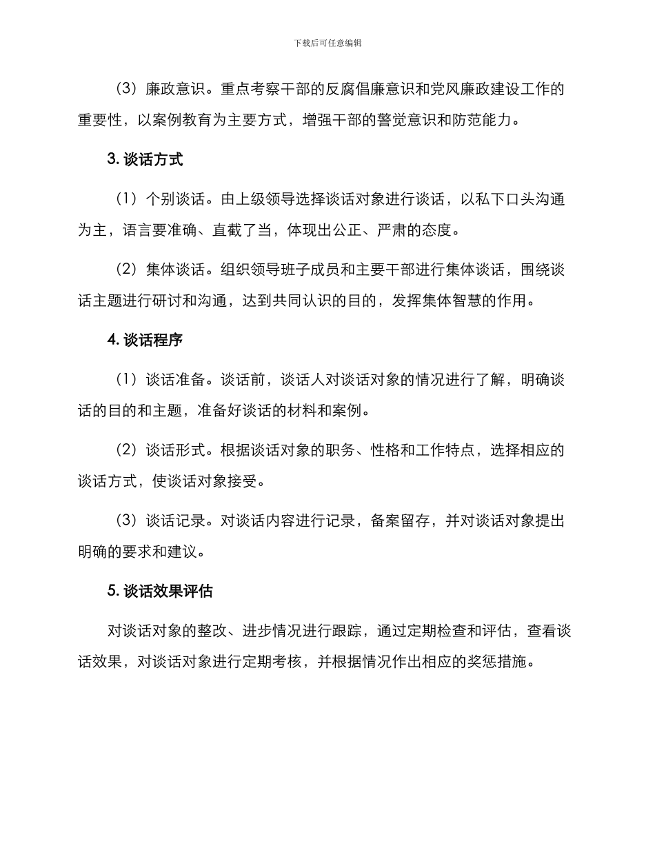 清廉建设谈话方案_第2页