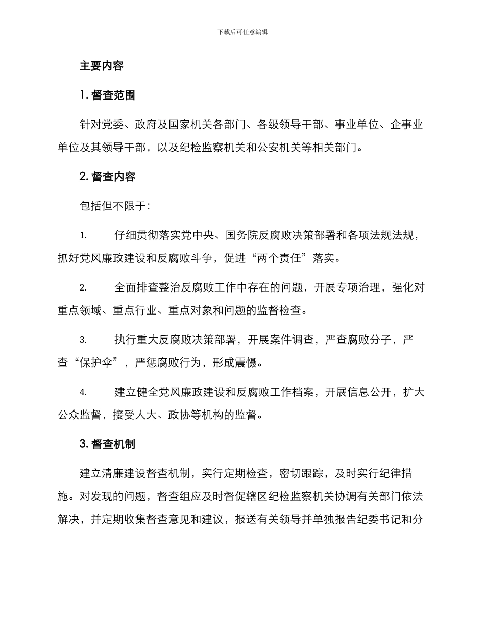 清廉建设督查方案_第2页