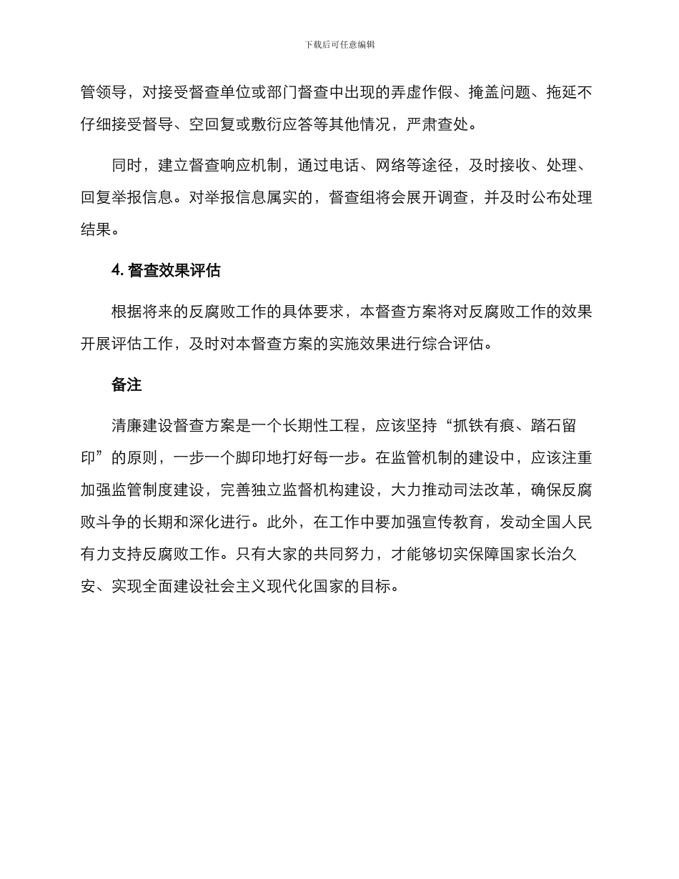 清廉建设督查方案_第3页