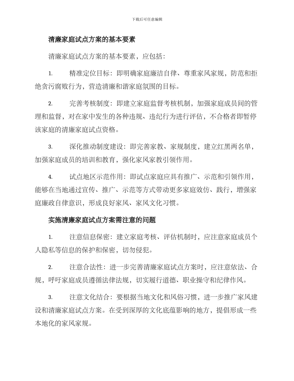 清廉家庭试点方案_第2页