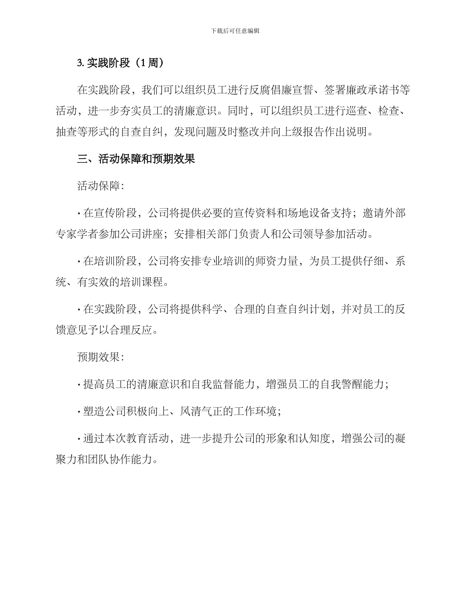 清廉建设教育活动方案_第2页