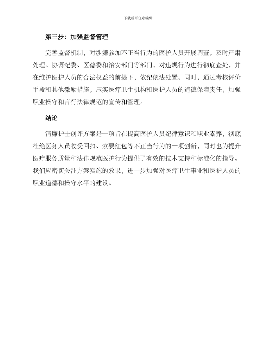 清廉护士创评方案_第2页