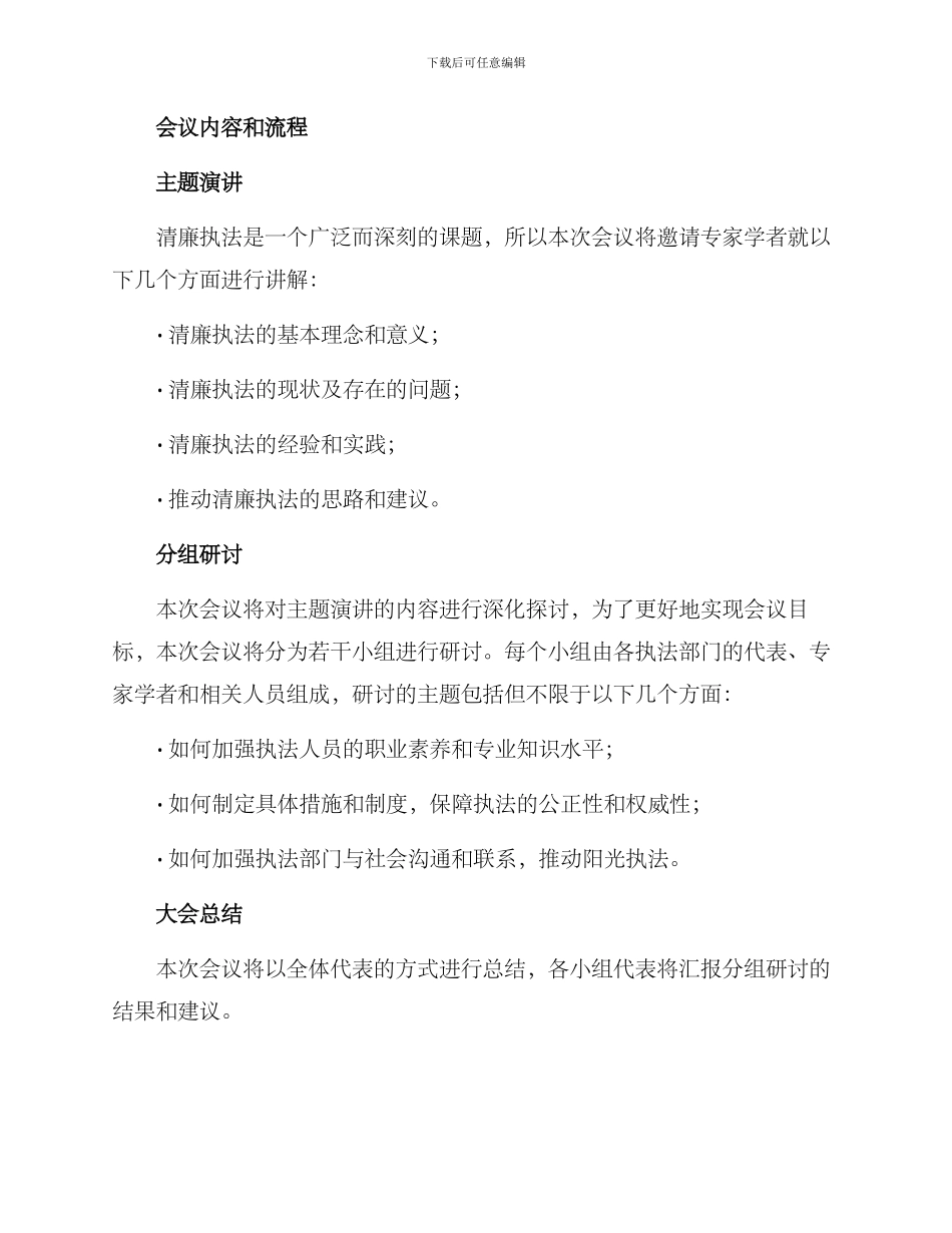 清廉执法建设会议方案_第2页