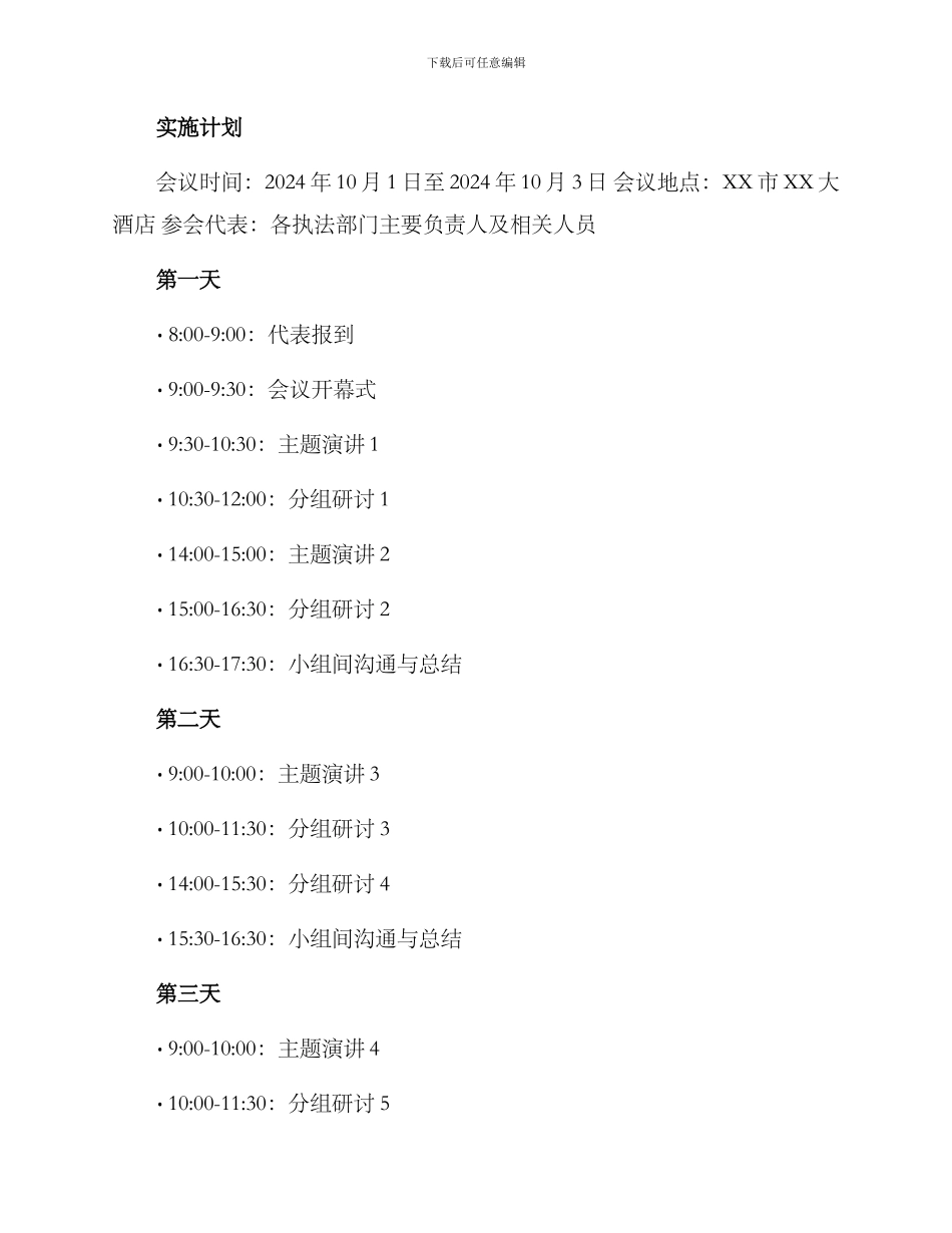 清廉执法建设会议方案_第3页