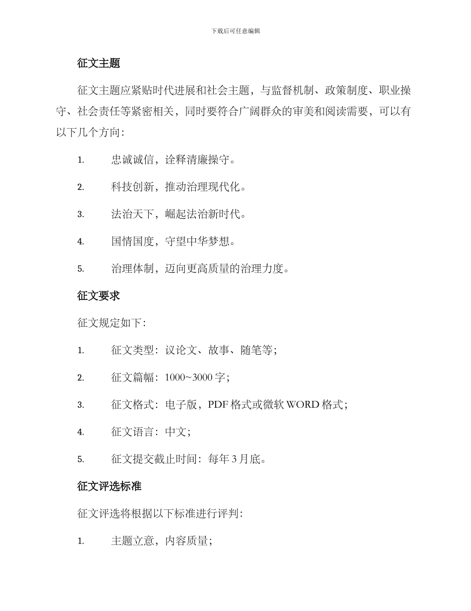 清廉征文创作方案_第2页