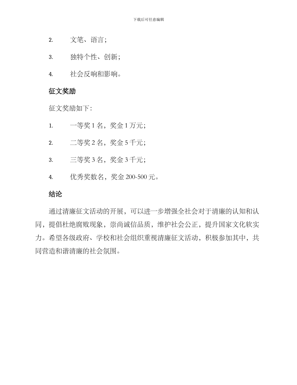 清廉征文创作方案_第3页