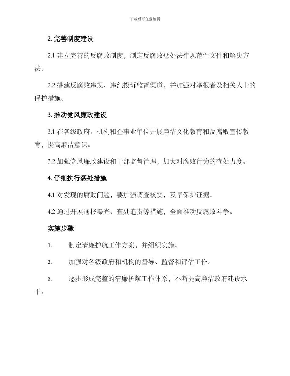 清廉护航工作方案_第2页