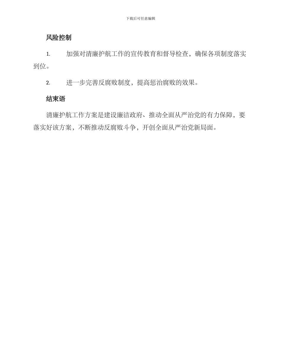 清廉护航工作方案_第3页