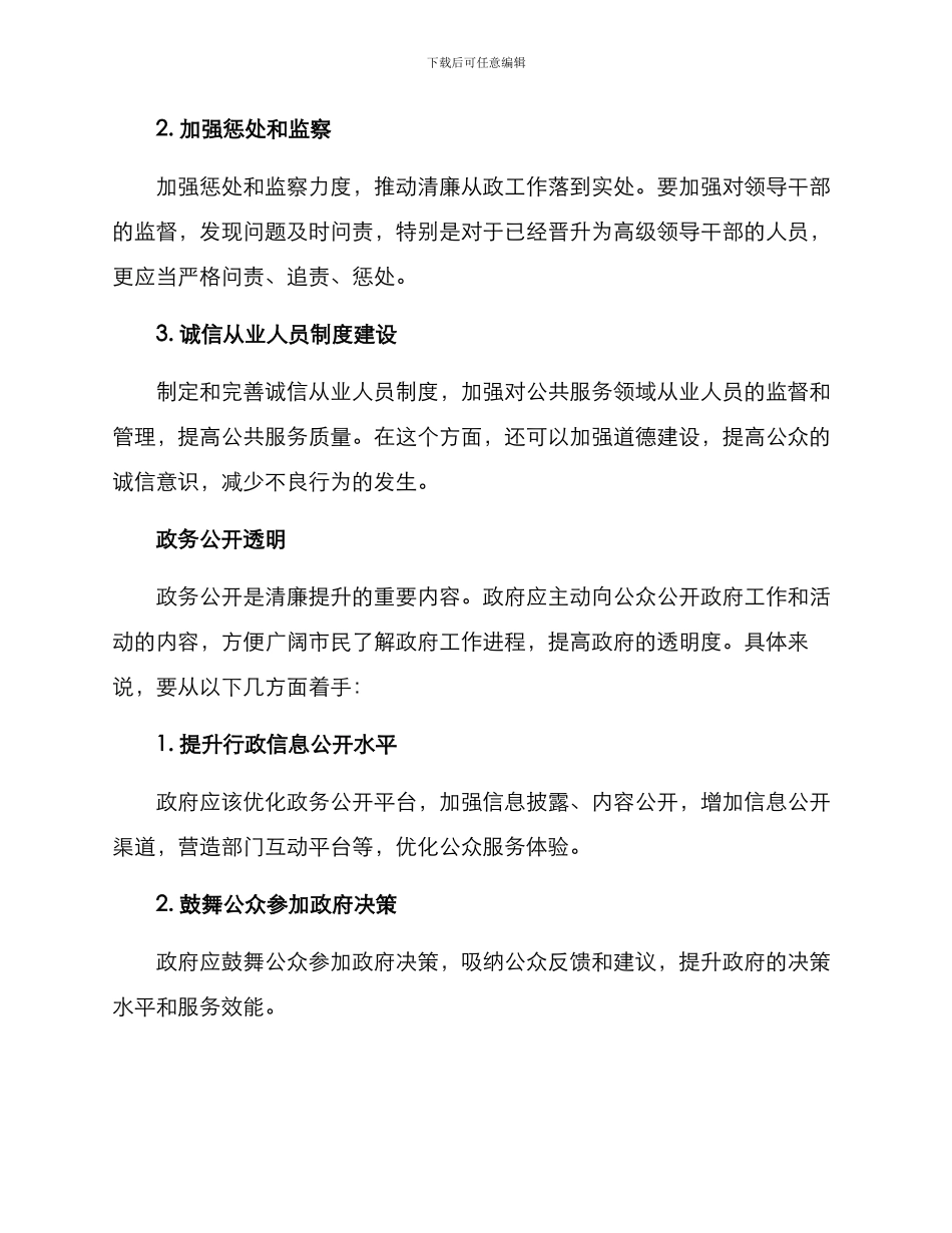 清廉提升治理效能方案_第2页