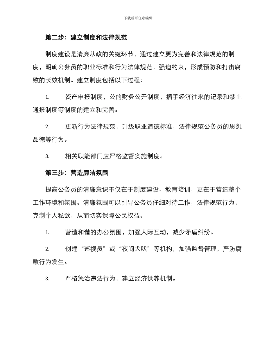 清廉思想建设方案_第2页