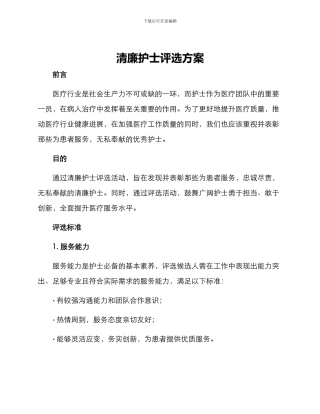 清廉护士评选方案