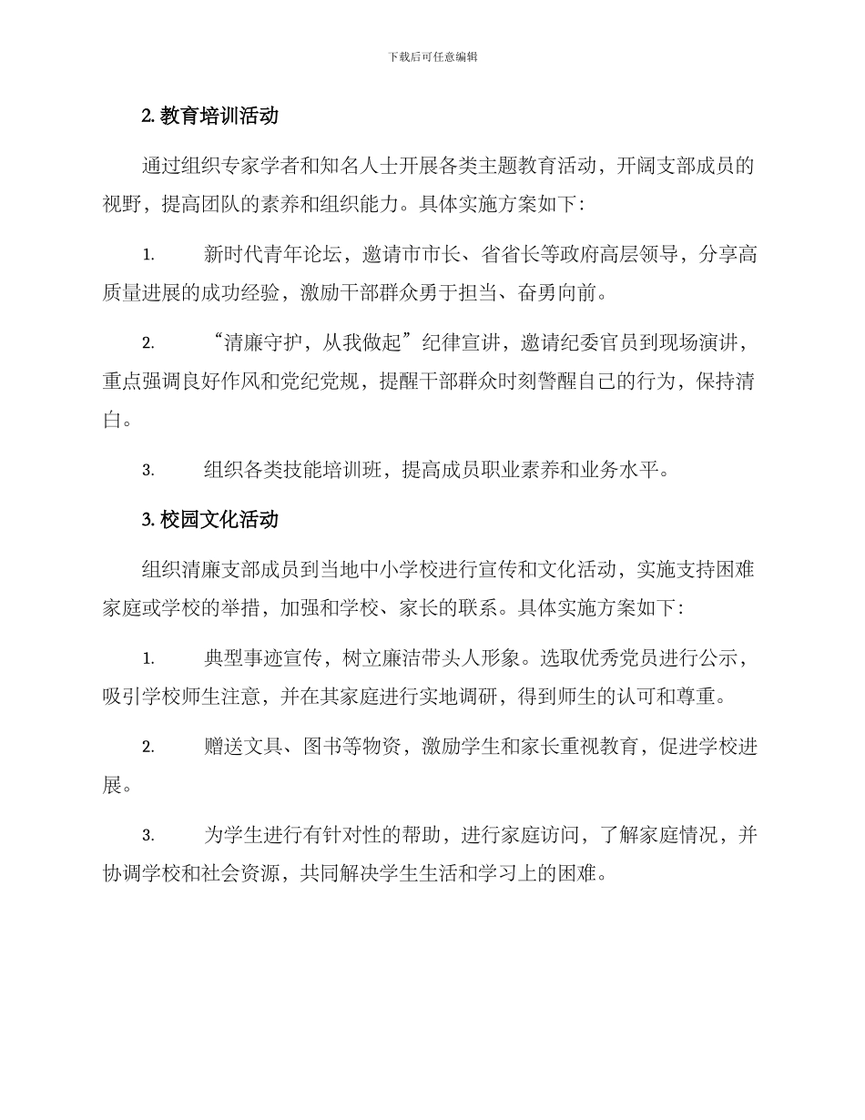 清廉支部活动方案_第2页