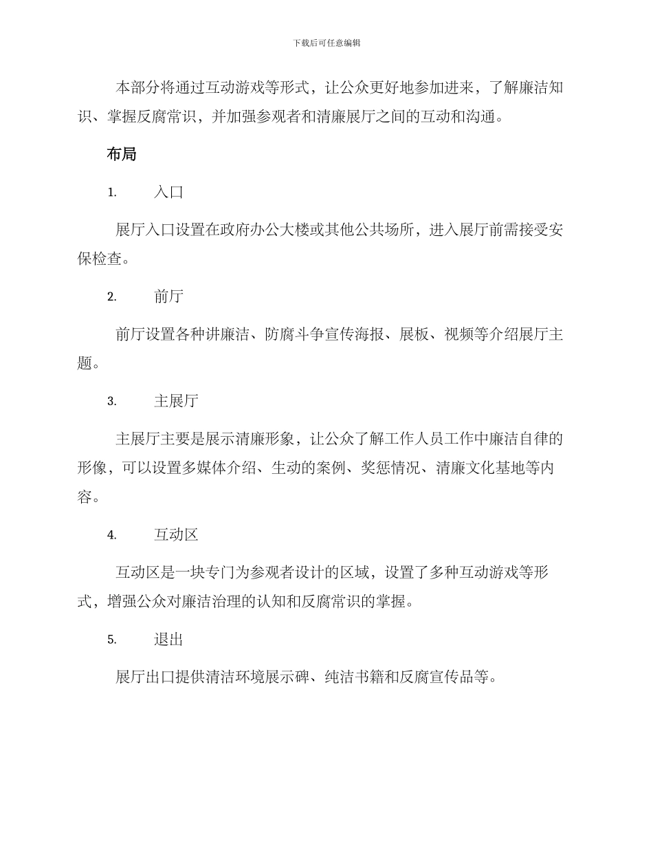清廉展厅策划方案_第2页