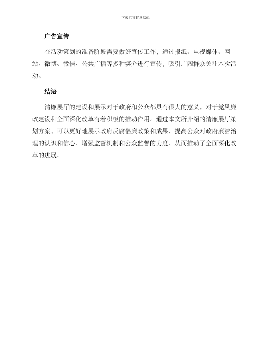 清廉展厅策划方案_第3页