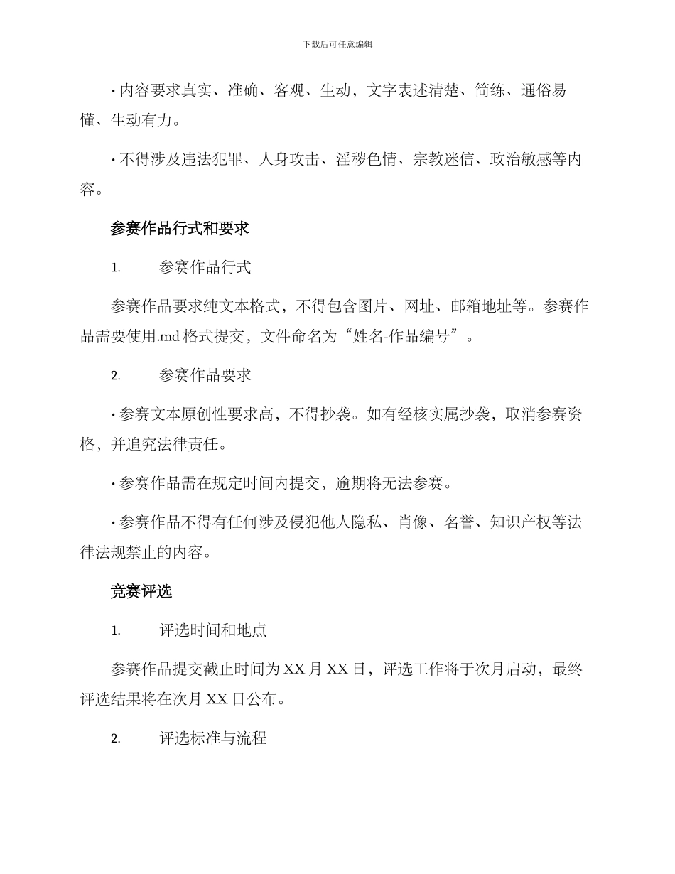 清廉故事征文比赛方案_第2页