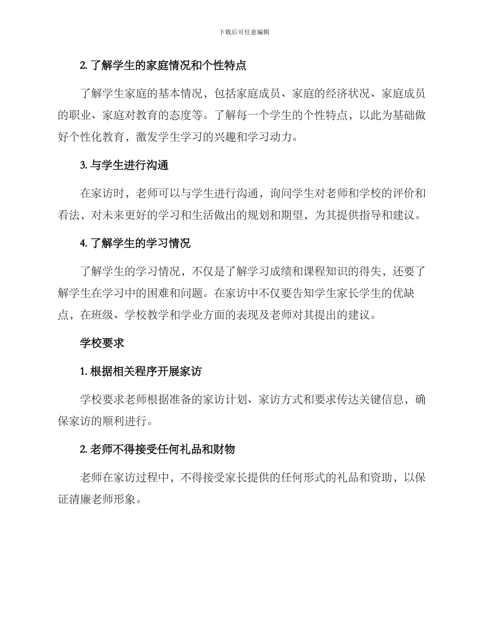 清廉教师家访方案_第2页