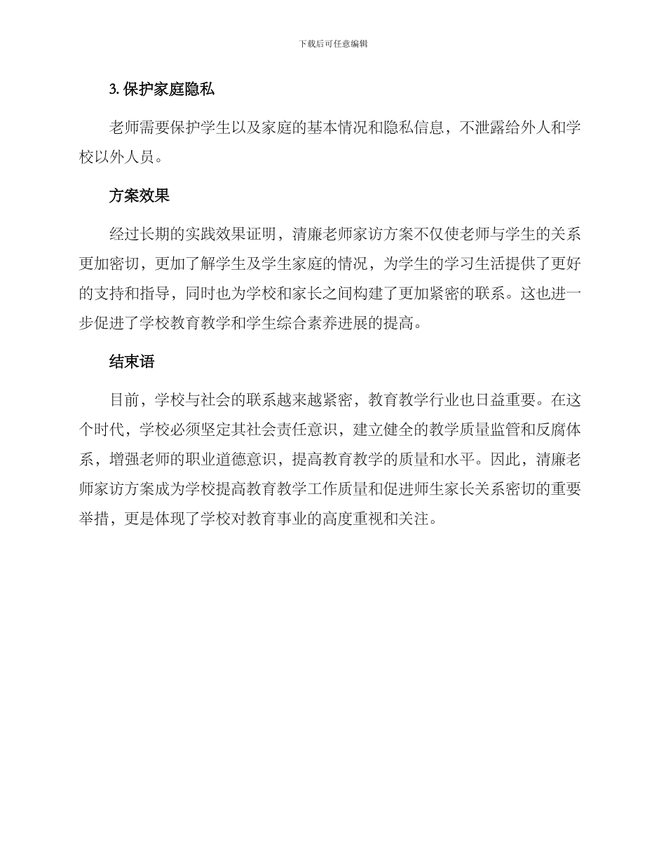 清廉教师家访方案_第3页