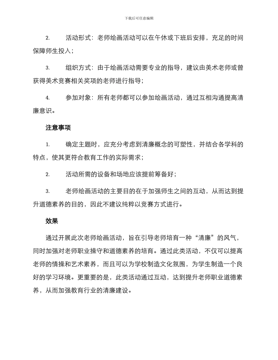 清廉教师绘画方案_第2页