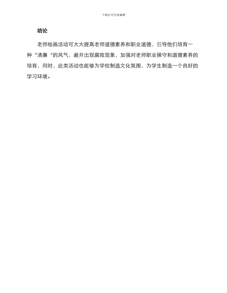 清廉教师绘画方案_第3页