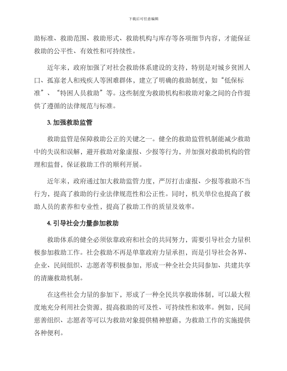 清廉救助方案_第2页