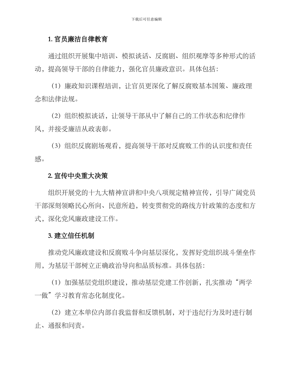 清廉建设实践活动方案_第2页