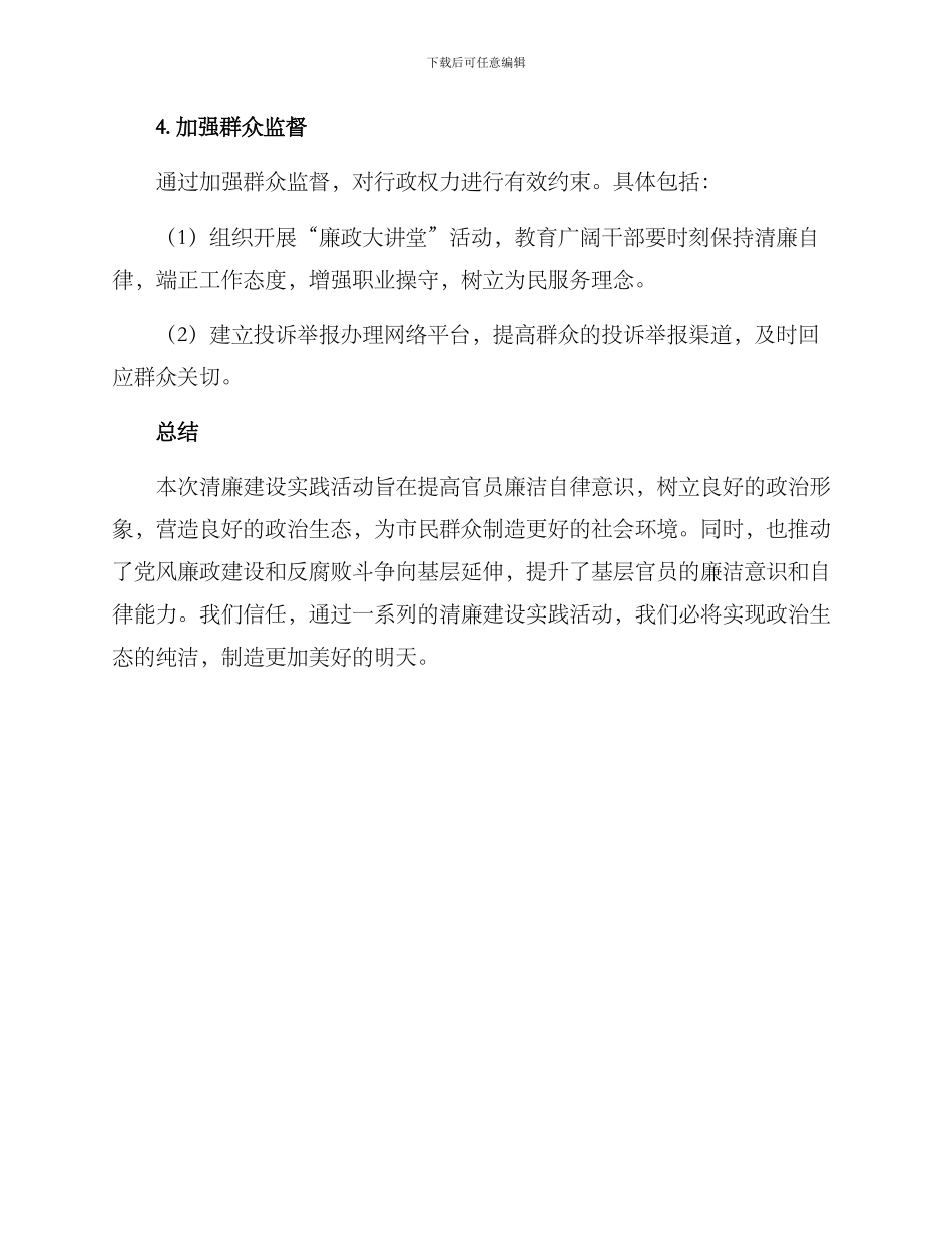 清廉建设实践活动方案_第3页