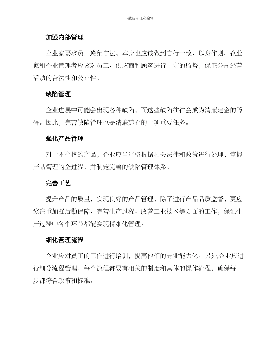 清廉建企方案_第2页