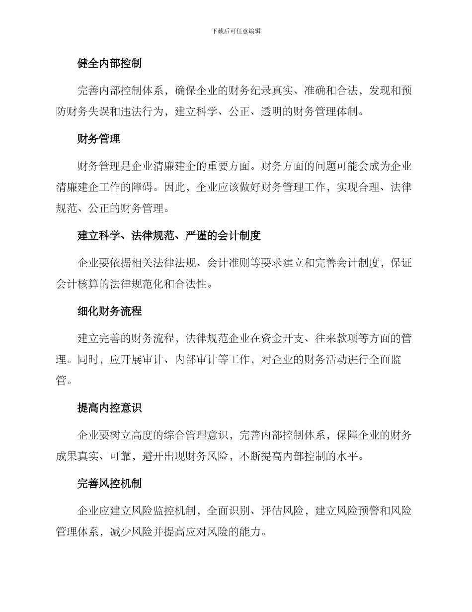 清廉建企方案_第3页