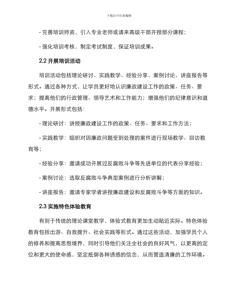 清廉教育培训方案_第2页