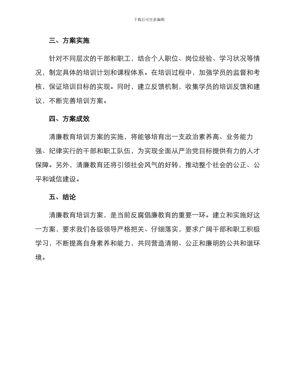 清廉教育培训方案_第3页