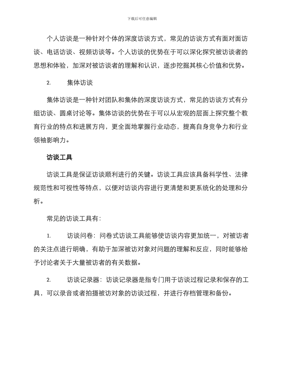清廉教师访谈方案_第2页