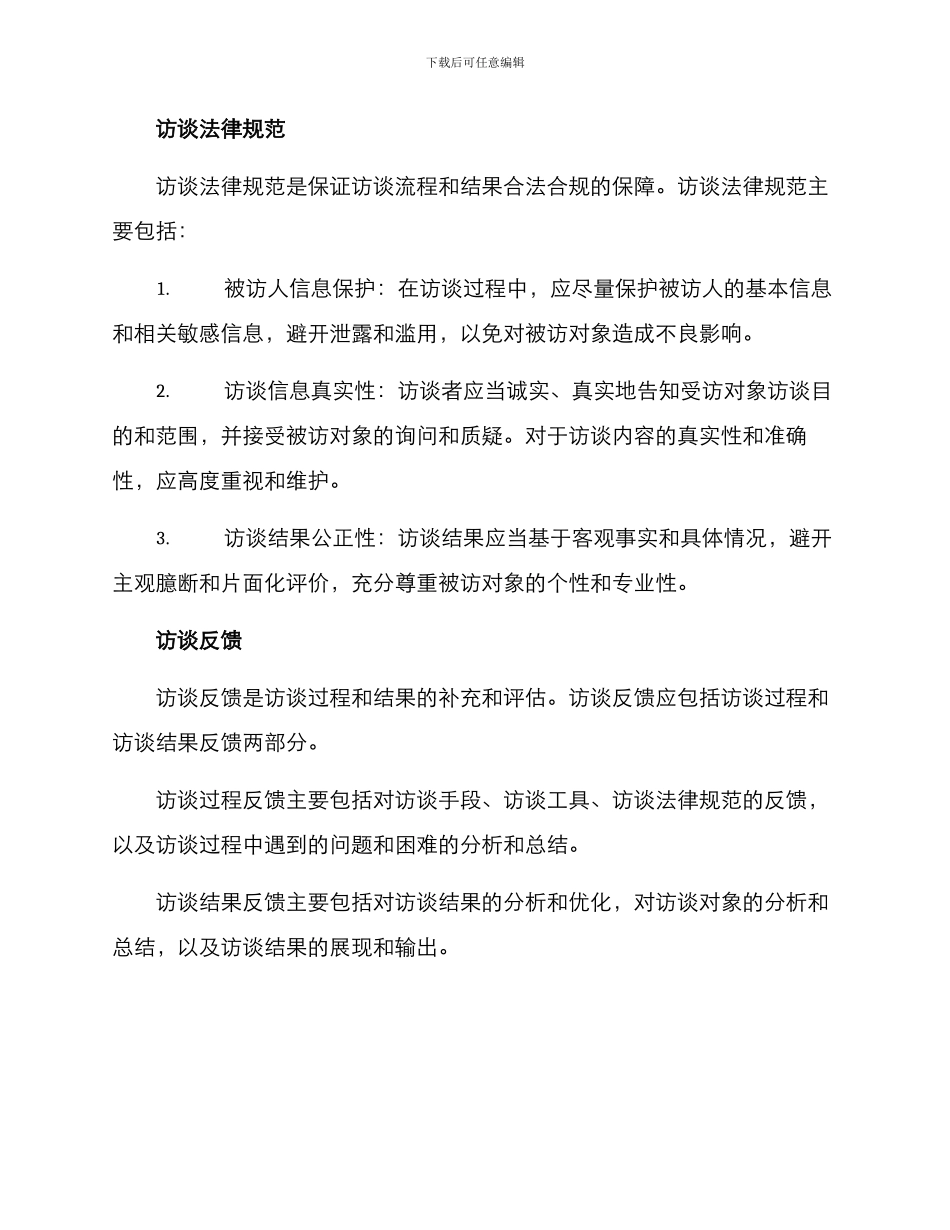 清廉教师访谈方案_第3页
