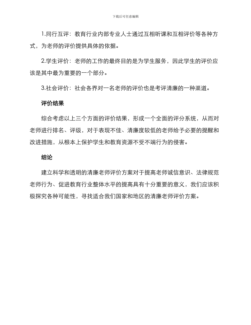 清廉教师评价方案_第2页