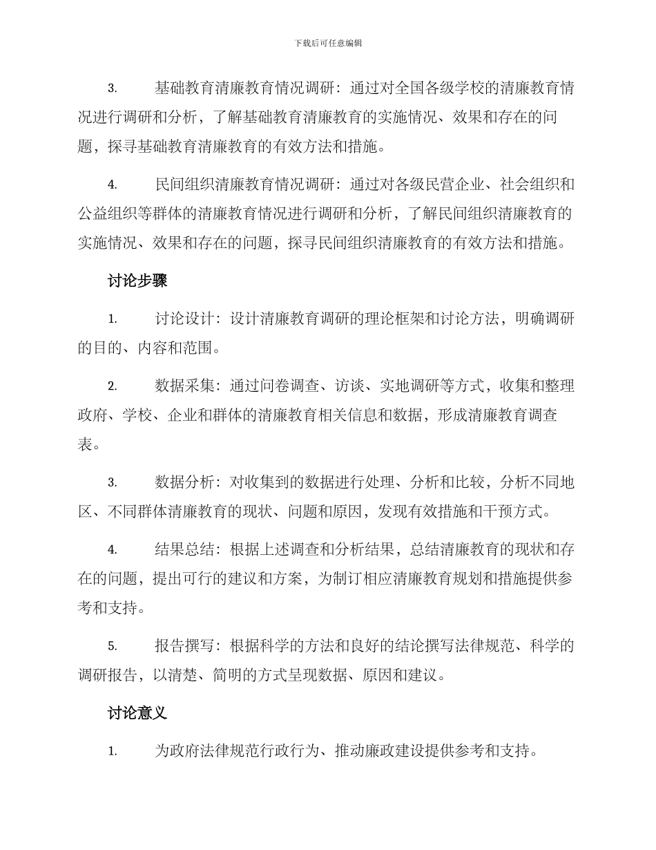清廉教育调研方案_第2页