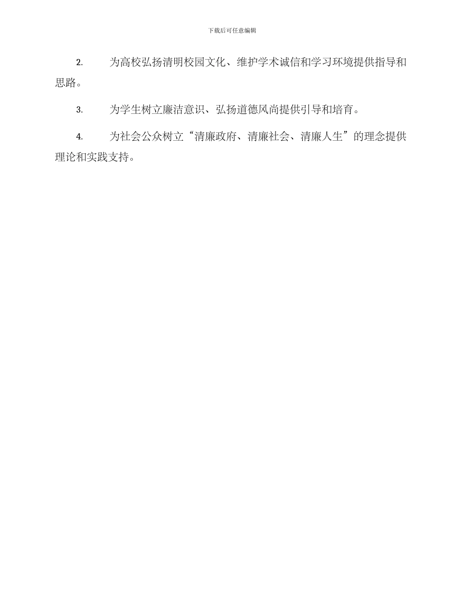 清廉教育调研方案_第3页