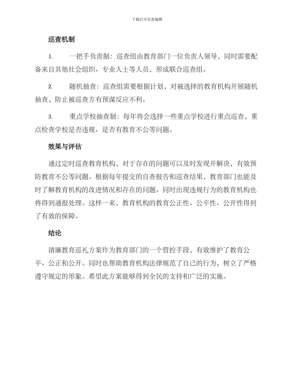 清廉教育巡礼方案_第2页