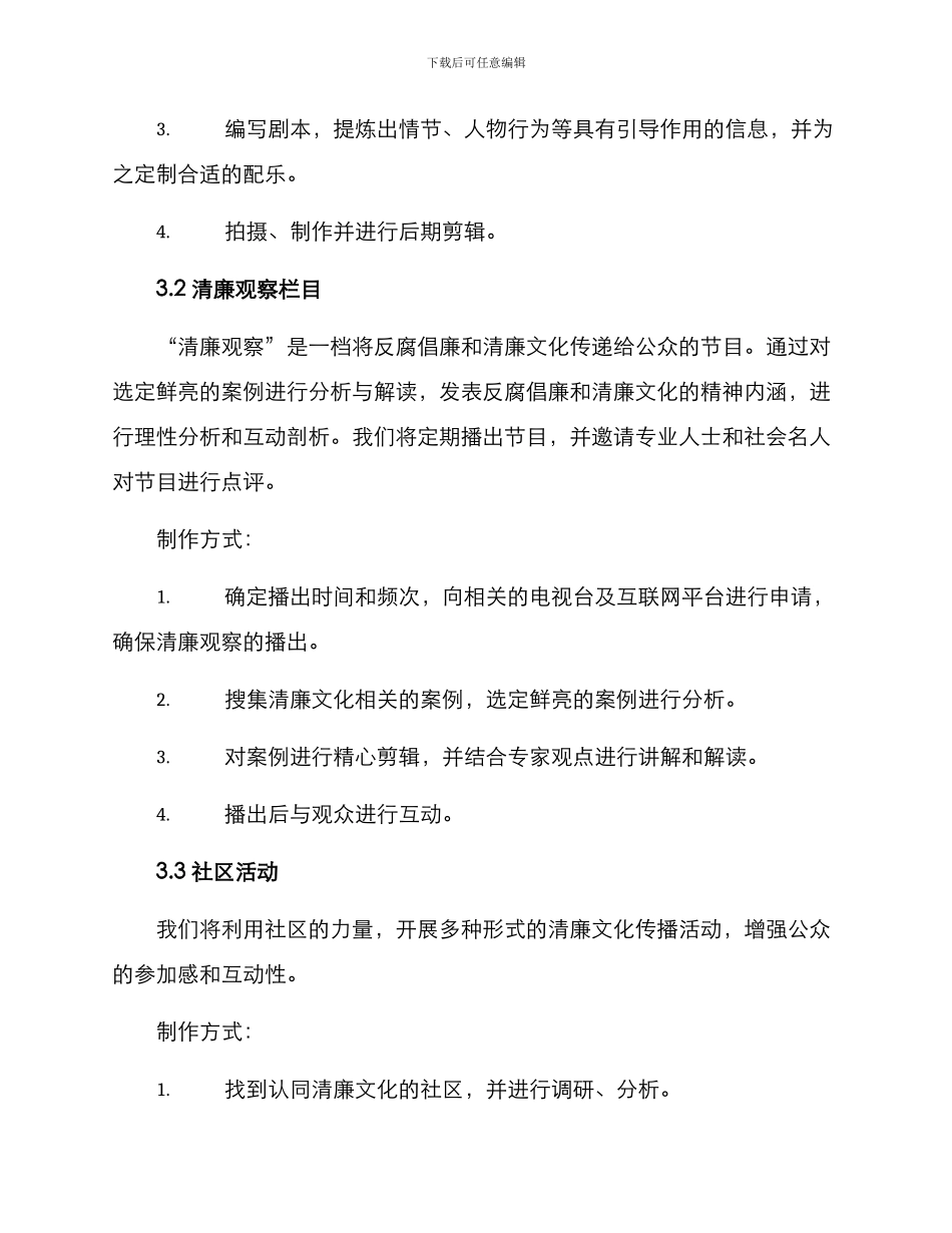 清廉文化制作方案_第2页
