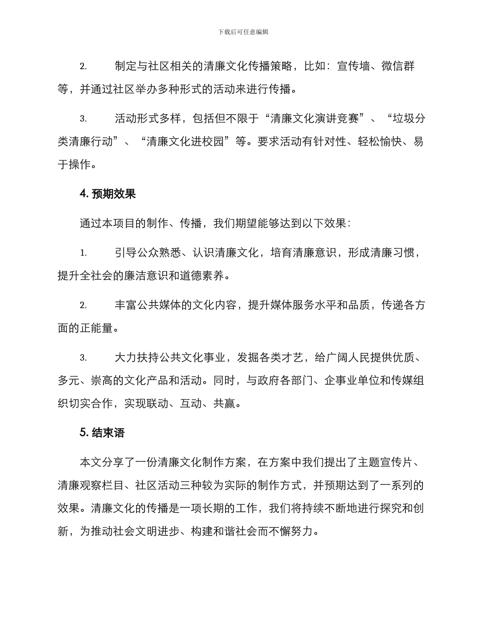 清廉文化制作方案_第3页