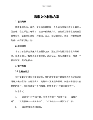 清廉文化制作方案