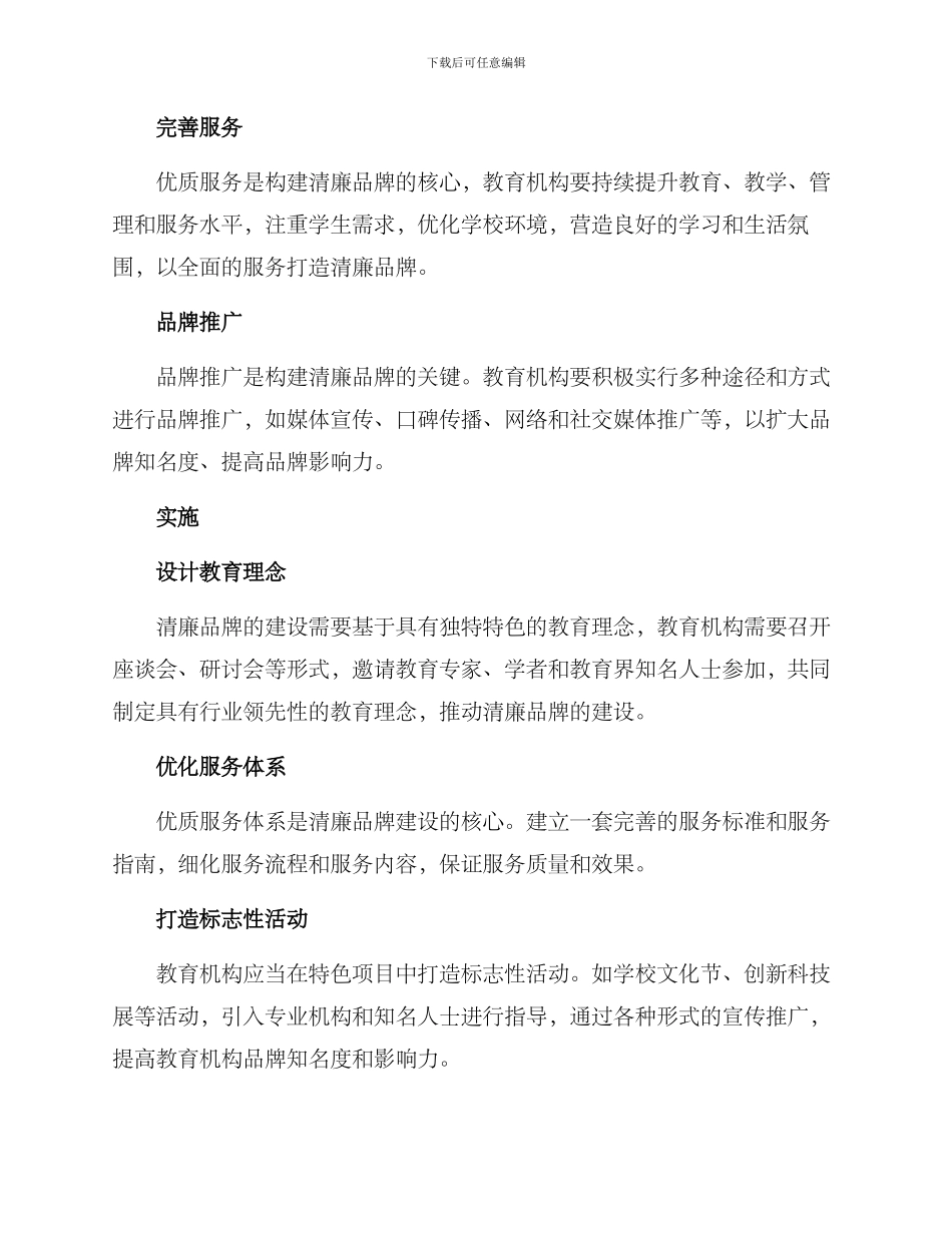 清廉教育品牌建设方案_第2页