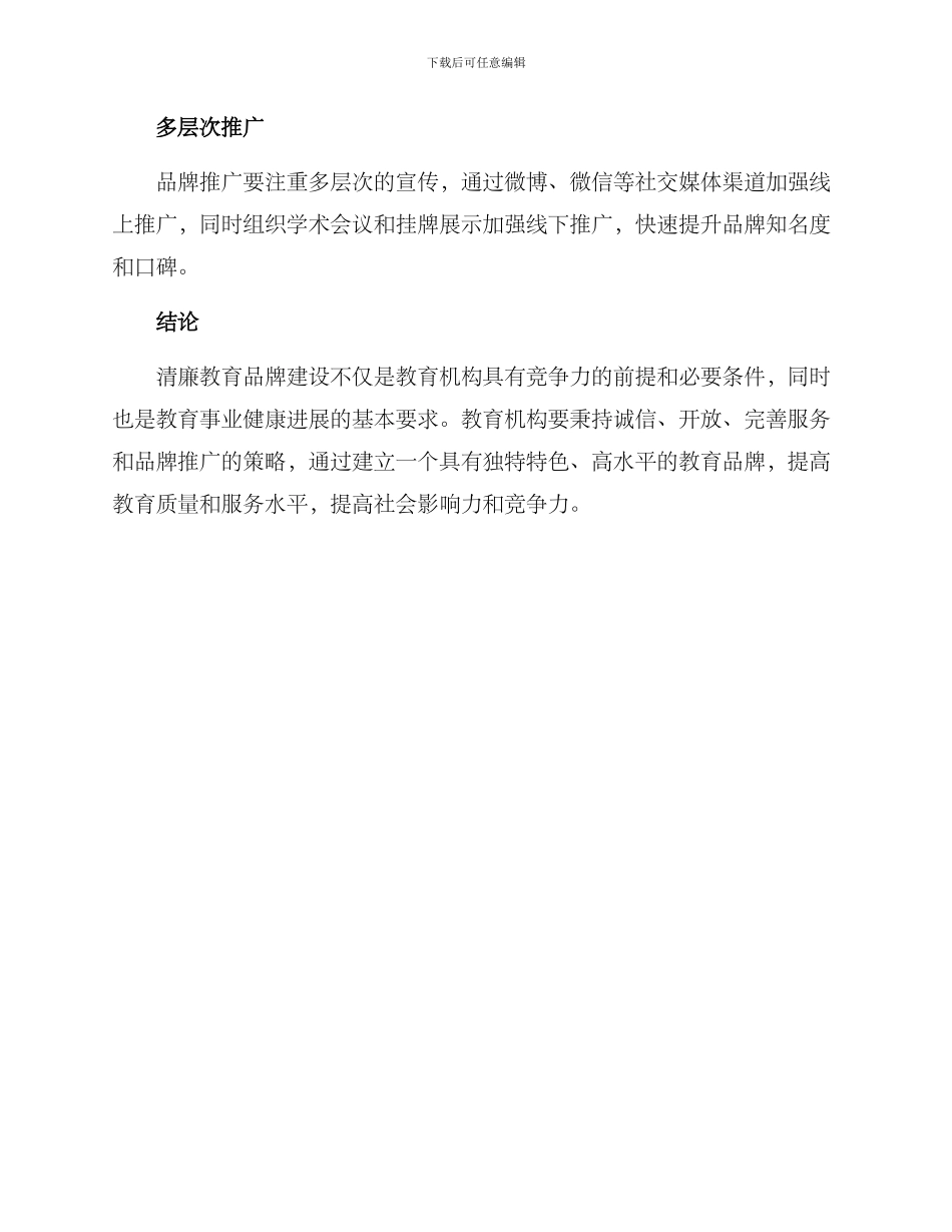 清廉教育品牌建设方案_第3页