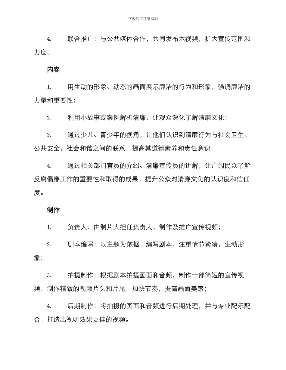 清廉文化宣传视频方案_第2页