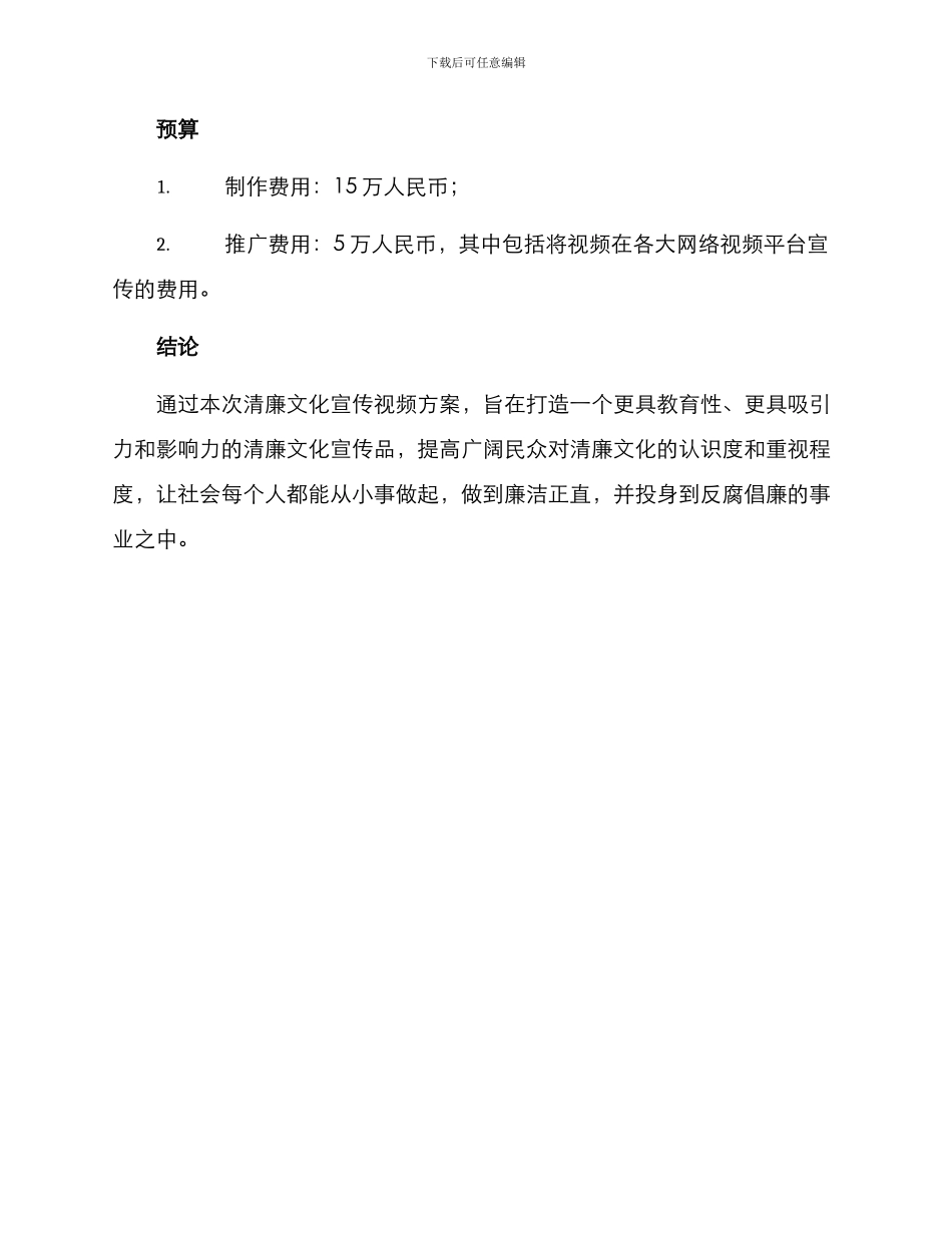 清廉文化宣传视频方案_第3页