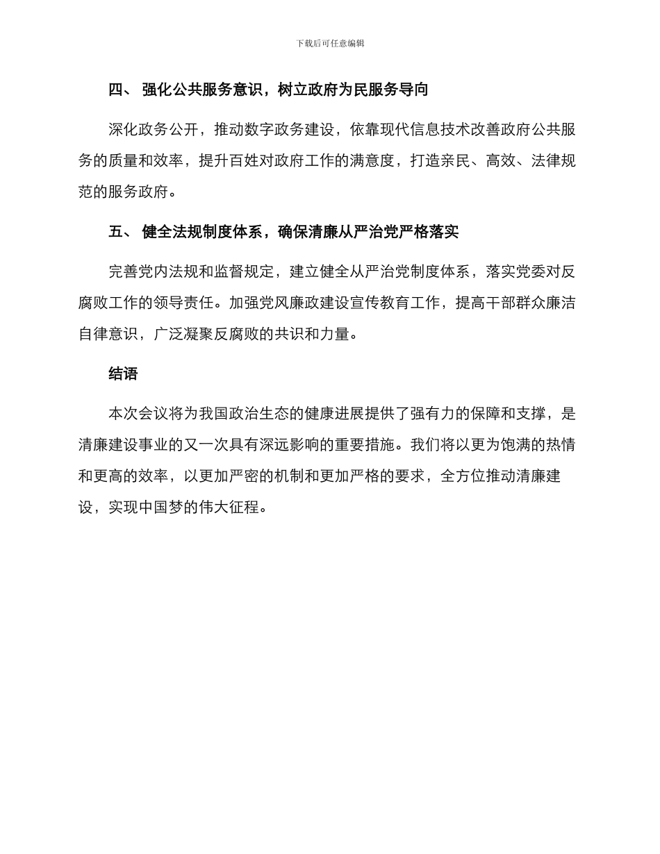 清廉建设会议方案_第2页